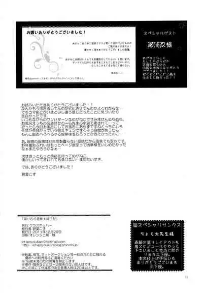 湯けむり温泉夫婦日記