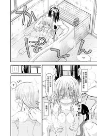 [Glass Wall Garden (Eboshi)] Suki Suki Sutanosuka Ofuro Hen [Chinese] [萝莉援助汉化组] [Digital]