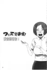 [Kawasaki Tadataka] Tsuite Kimasu! | 全都黏上來了! [Chinese]