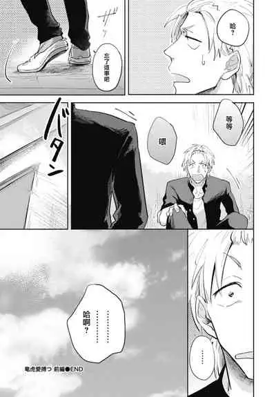 Ryuuku Ai Utsu | 龙虎搏爱 Ch. 1-3