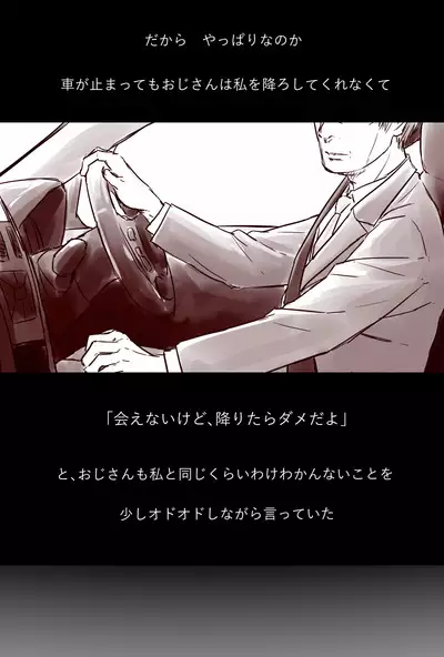 Ojisan to Shoujo no Toshi no Sa Manga 2