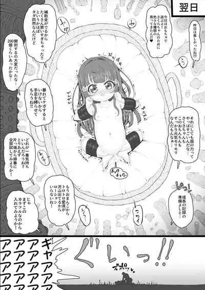 [ロル計劃所ファンクラブ (ロル計劃所)] 政府からさくらちゃん(発生○年目♀)が配布されました [DL版]