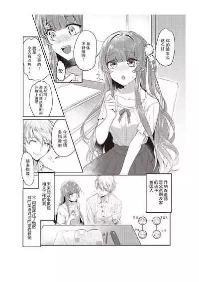 [Na mujin] densha de, jugyō. Sensei to. | 在电车里，上课。和老师。1-3 [Chinese] [莉赛特汉化组]