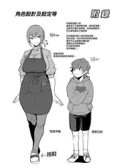 Furuhonya no Onee-san to | 舊書店的大姐姐