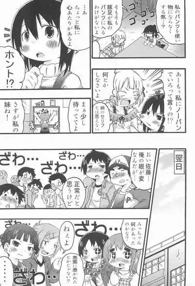 [Hougyoku Densetsu (Various)] Pantsu dakara Hazukashii ni Kimatteru janai no!! (Mitsudomoe)