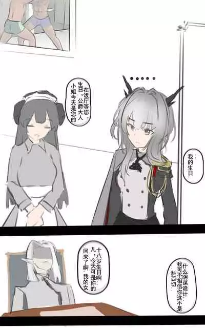 [mikuning] 监狱潜入搜查官*鬼父科西切 (Arknights) [Chinese]