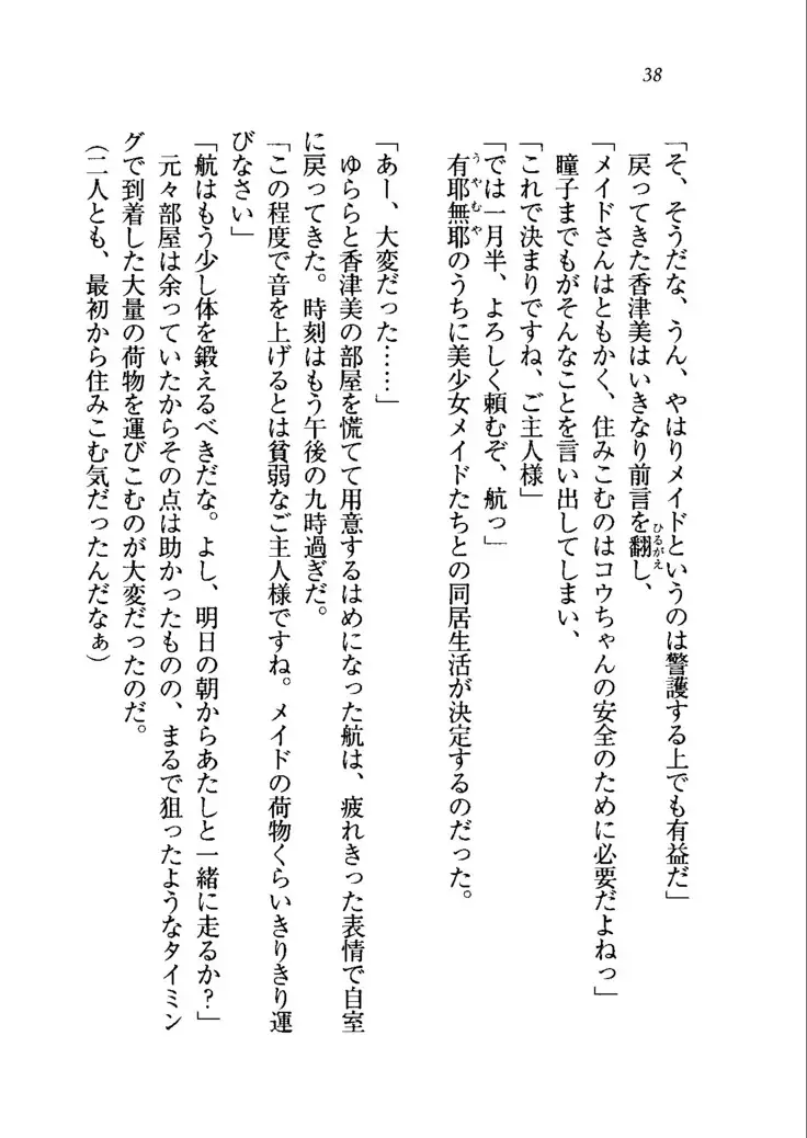 トリプル押しかけメイド妻