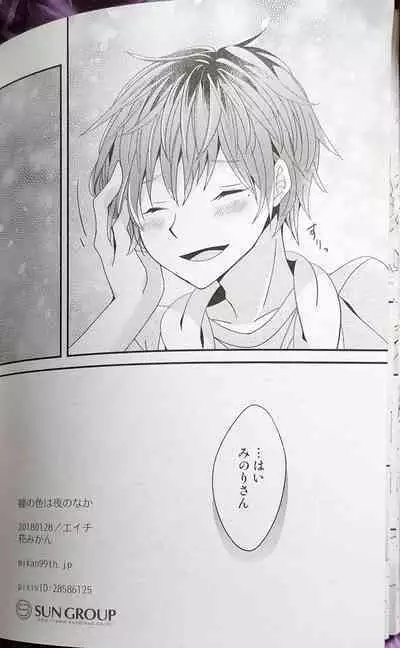 Hitomi no Iro wa Yoru no Naka