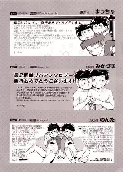 (Kahou wa Nete Matsu SPARK 2017) [NUM (Various)] Secross counter! (Osomatsu-san)