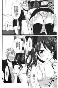 [Tomekichi] Merokyun ~Suki no Jikan~ | 醉愛又揪心～好喜歡的時間～ [Chinese]