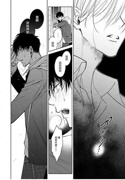 Ochikobore Alpha to Elite Omega | 问题α与精英Ω Ch. 1-3