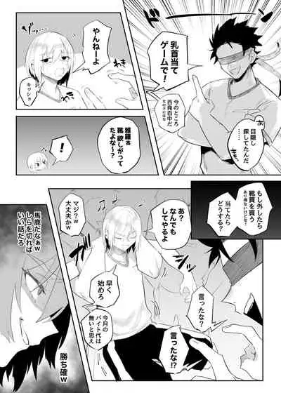 生意気な♂に悪ふざけ