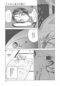 [Hanamizawa Q-Tarou] Suika to Umi to Taiyou to