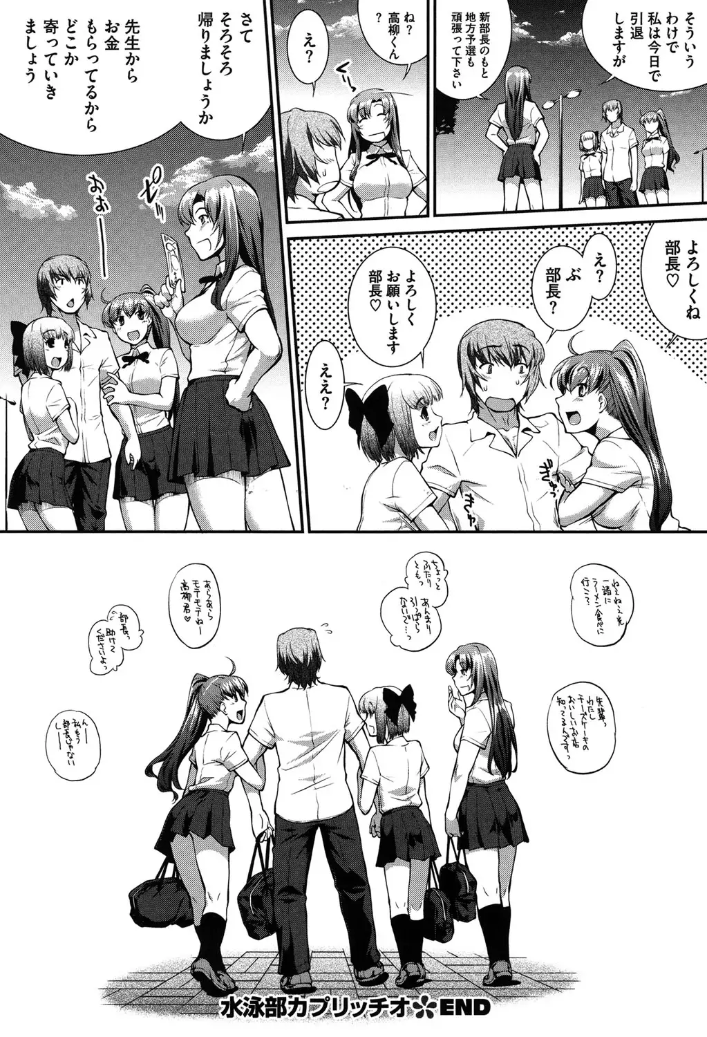 Mizugi Musume+1