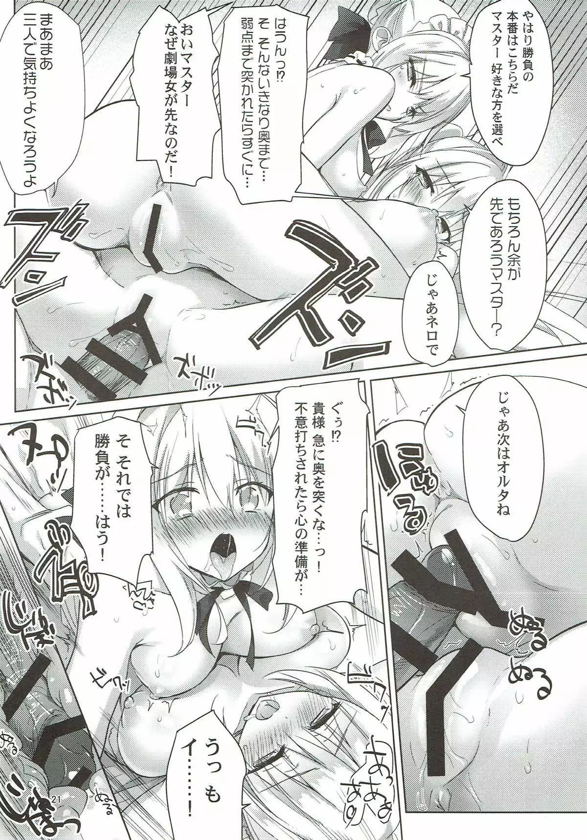 AMATOU-04 -Alter to Nero no Master Suki Suki Ippai Shite Hoshii Hon-