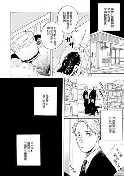 Nikushoku Kumikyoku | 肉食组曲 Ch. 1-5