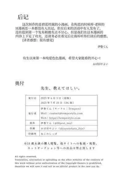 Sensei, Oshiete Hoshii. - Teacher, I would like you to tell me. | 老师、请您教教我。