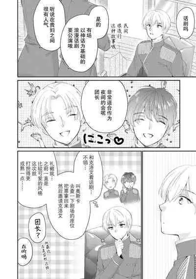 Atarashii Konyakusha wa Watashi o medetakute shikatanai | 新婚约者超宠我 1-7