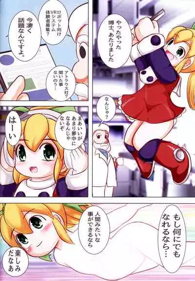 (C99) [Watarinchi (Watari Shirou)] Rollin' Roll (Megaman)