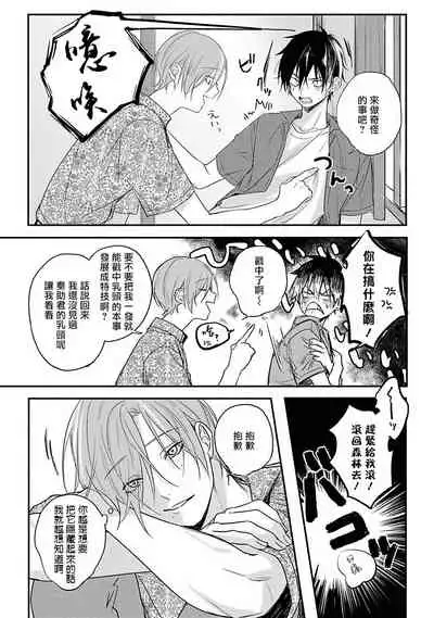 [Utata Hakuto] Yabai Yatsu ni Sukareta Hanashi | 被糟糕的家伙给喜欢上了1-3 [Chinese] [拾荒者汉化组] [Digital]