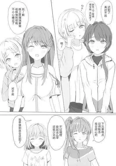 Kozue to Kaho no Shoya | 梢与花帆的初夜