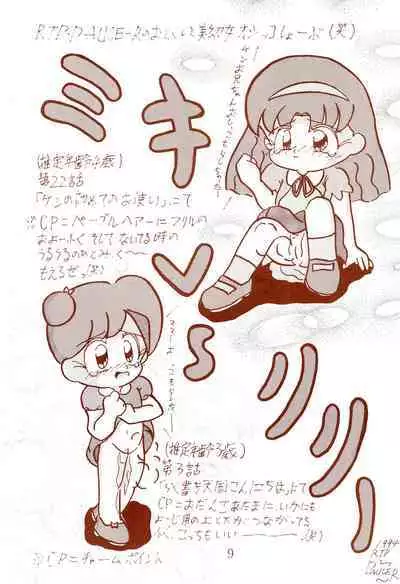 [Nasake Muyou Fire (Uirou)] M-Five (Hana no Mahou Tsukai Marybell)