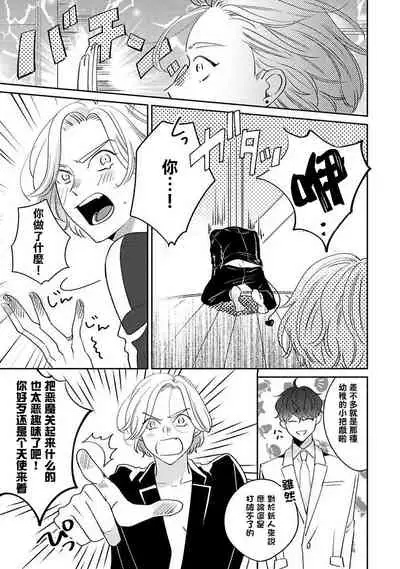 Furetaku Nattara, Kaette Oide | 回到我这里来吧 倘若你想要触碰的话 Ch. 1-5 + 加笔1