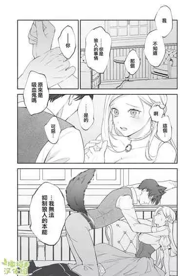 henatyoko kyuuketuki ha ookami kisi no ti ga ho sii|废柴吸血鬼渴望狼骑士的血液