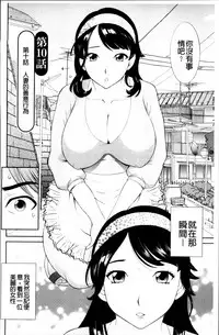 [Kawamori Misaki] Haramase! Hitozuma Choukyoushi | 受孕吧!人妻調教師 [Chinese]