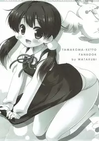 (SC59) [Watakubi (Sasai Saji)] Tamako Muko Getto (Tamako Market)