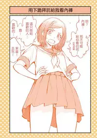 [Funatsu Kazuki] Dogeza de Tanonde Mita Ch. 3 [Chinese] [M系資源聚合漢化組]