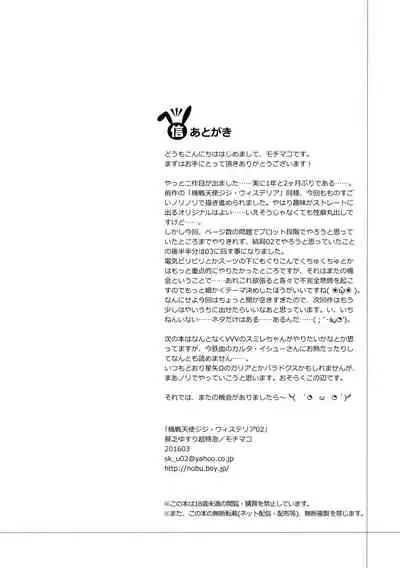 [Binbou Yusuri Express (Mochimako)] Kisen Tenshi Gigi Wisteria 02 [Chinese] [不咕鸟汉化组] [Digital]