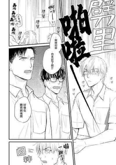 Tabetemo Oishiku Arimasen 2 | 尝起来一点都不好吃 2 Ch. 6-18