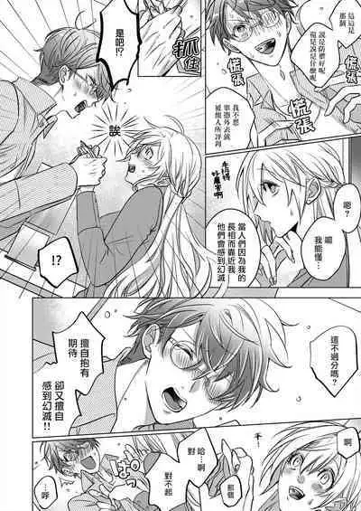 从溺爱我的王子身边逃离的方法~我是绝对不会、结婚的！ 01