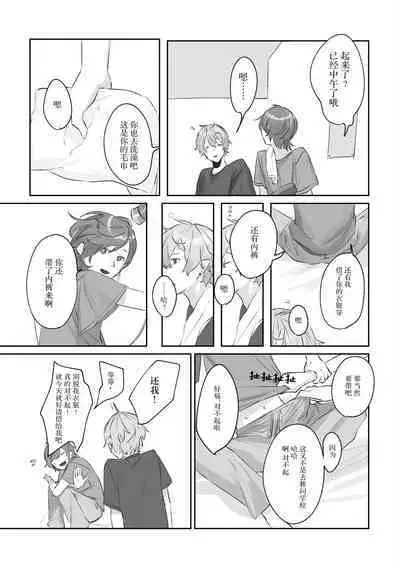 Ai no Hate ni Iketanara - Zenpen | 若能去往湛蓝天空的尽头前篇