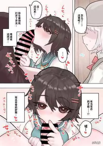 Succubus no Sensei FILE.02 Jimi Musume Succubus-hen|魅魔老师 FILE.02