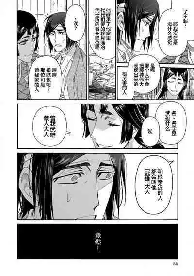 Adatsubaki Yugamite Haguruma | 仇恨之花扭曲命运齿轮