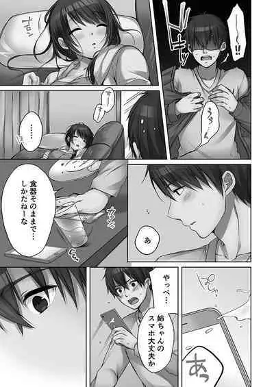 [Kouno Aya] Ne-chan (Deisuichu) to, Kimochiiikoto 2