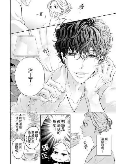 将妳的一切全部拥入怀中~交往0日、立刻结婚！？~ 01-25 Chinese [拾荒者汉化组]