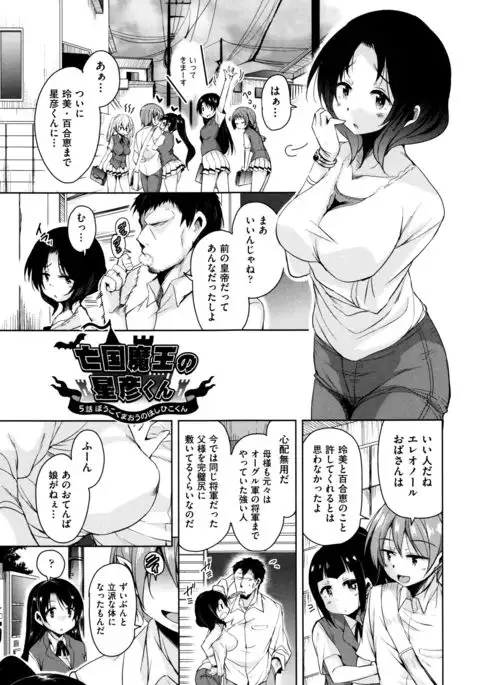 Boukoku Maou no Hoshihiko-kun