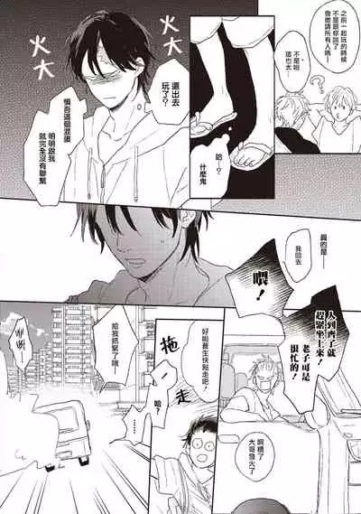 Cupid ni Rakurai | 落雷击中丘比特 Ch. 1-6