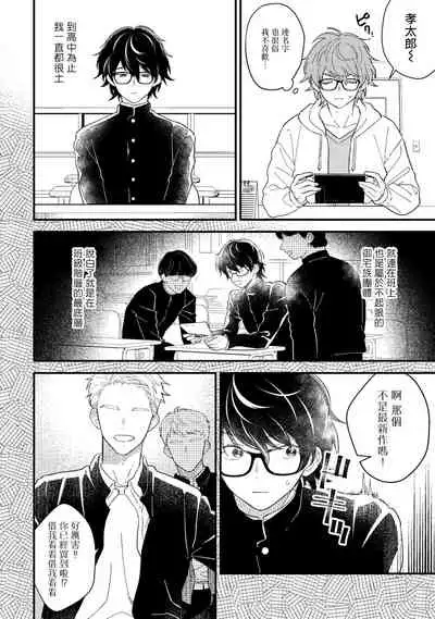 Zutto Kimi no Turn | 一直是你的回合 Ch. 1-3