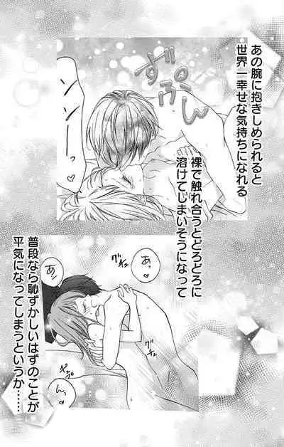 Love Jossie 正臣くんに娶られました。 第2-9話