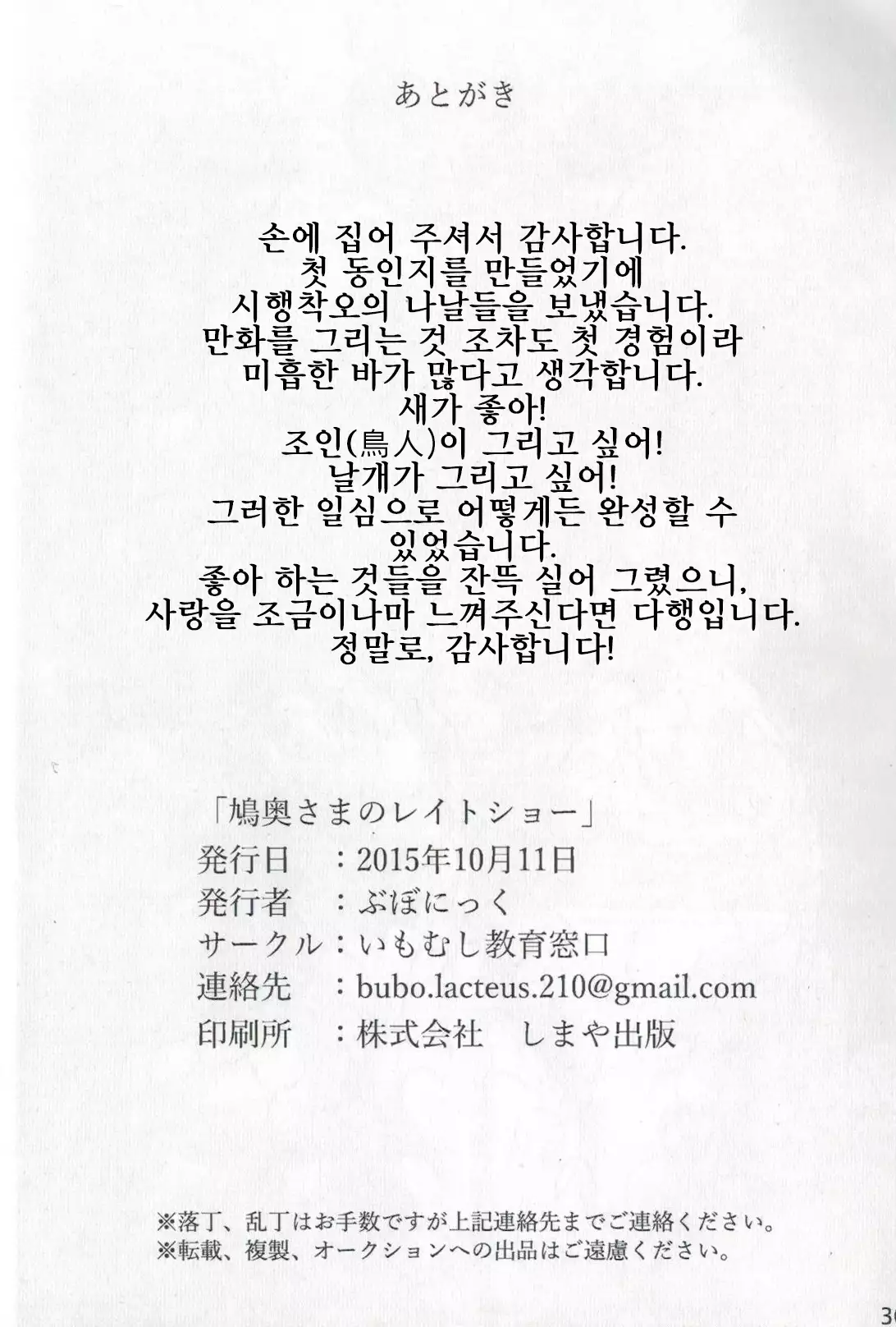 鳩奥さまのレイトショー