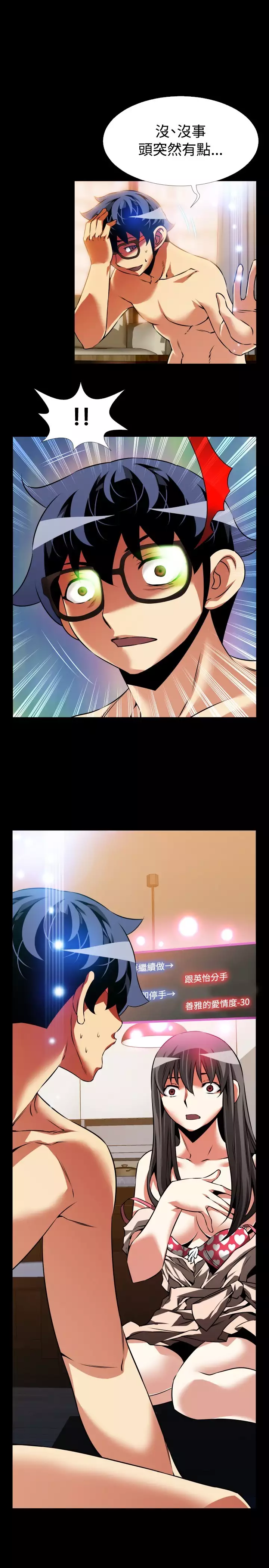 Love Parameter 恋爱辅助器 86-99 中文