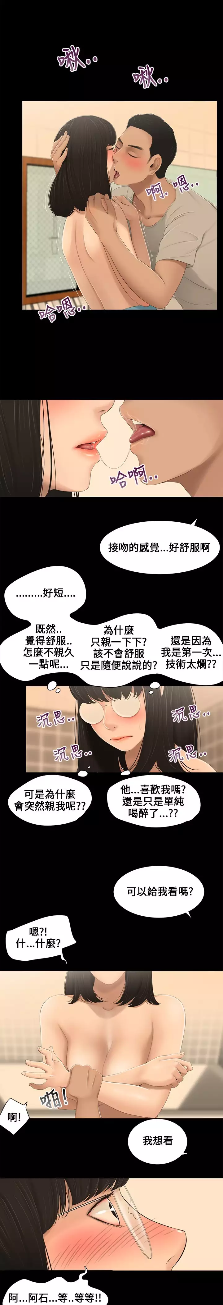 Three sisters 三姐妹ch.1-6