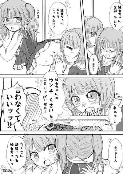 ア○スギア総合スカトロアンソロジー アクトレス排泄実態調査任務～スカポためるっすか!?～