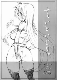 [Se Bone (Sakibashiri Jiru)] Fate Ijiri (Mahou Shoujo Lyrical Nanoha)