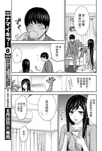 [Shikishiro Konomi] Ayamachi、Hajimemashite Ch. 1-19 [Chinese] [漢化組漢化組xFoxglove]