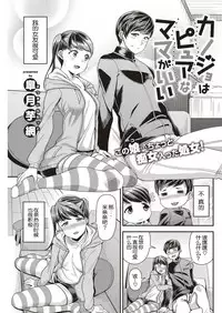 Kanojo wa Pure na Mama ga Ii